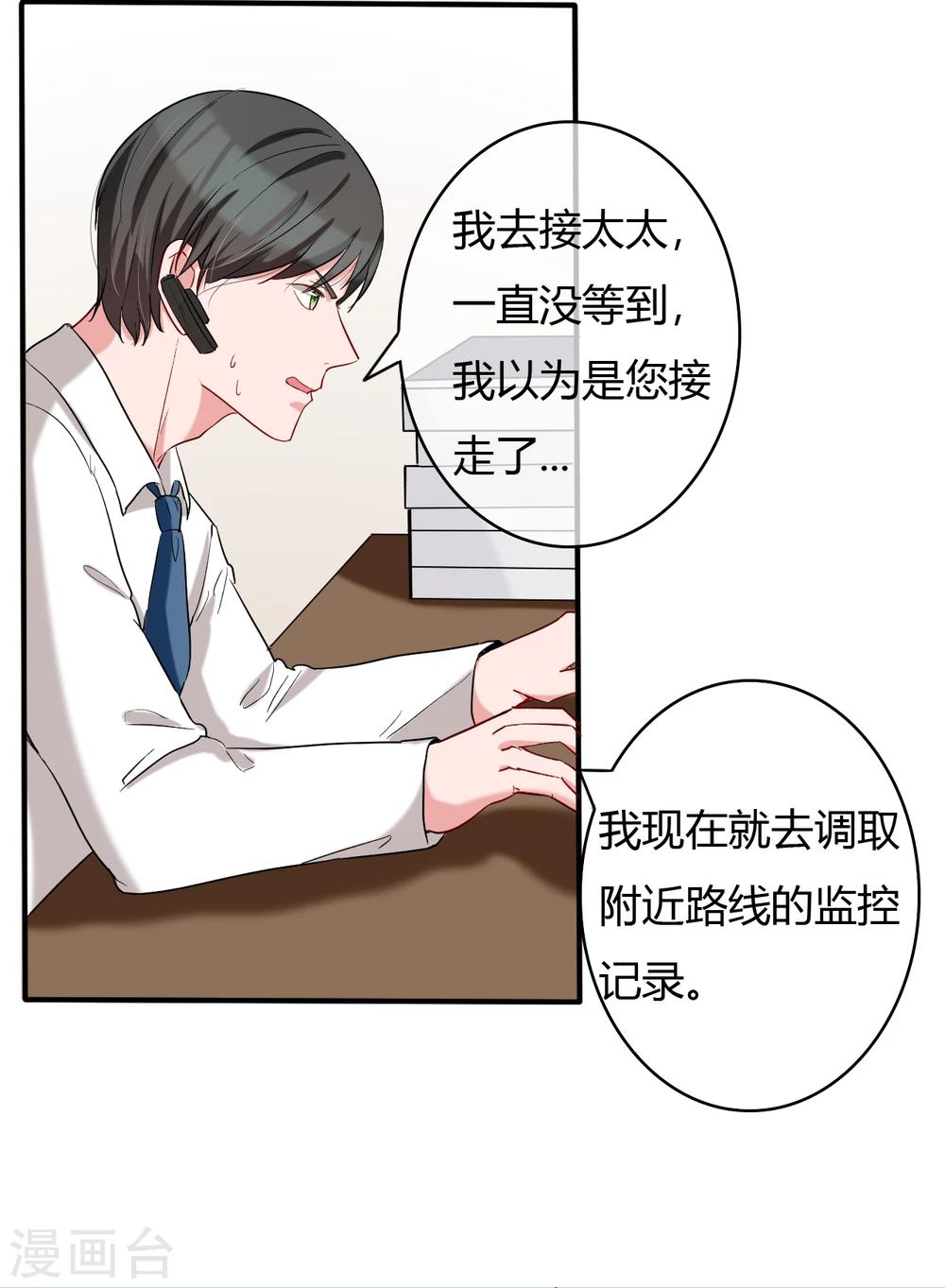 萌妻有点皮动漫片段漫画,第49话 被绑架1图