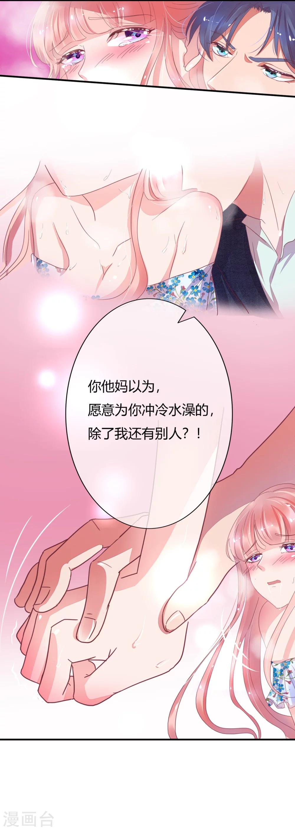 萌妻难哄全文免费阅读漫画,第17话 像个小脏猫2图