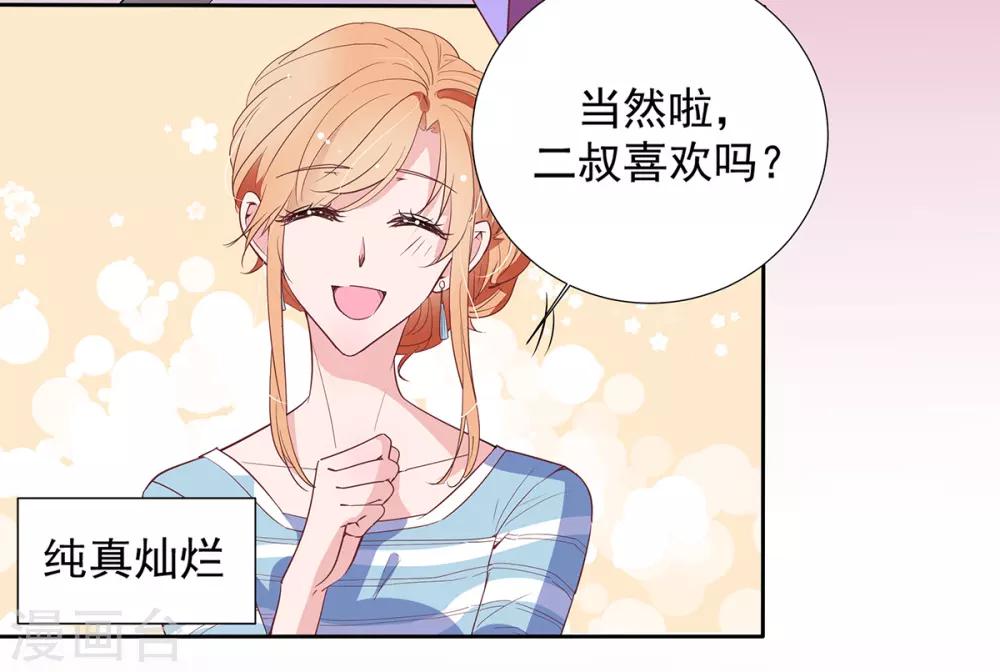 萌妻难哄首席宠婚甜蜜蜜txt下载漫画,第2季7话 别无选择1图