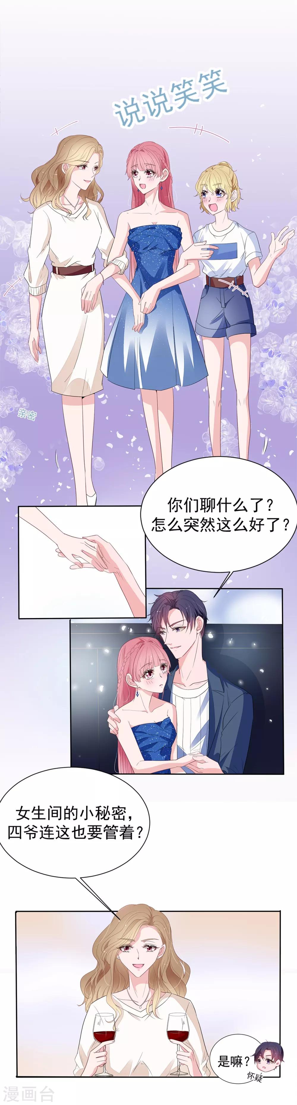 萌妻难哄为什么不更新漫画,第2季4话 她没资格1图