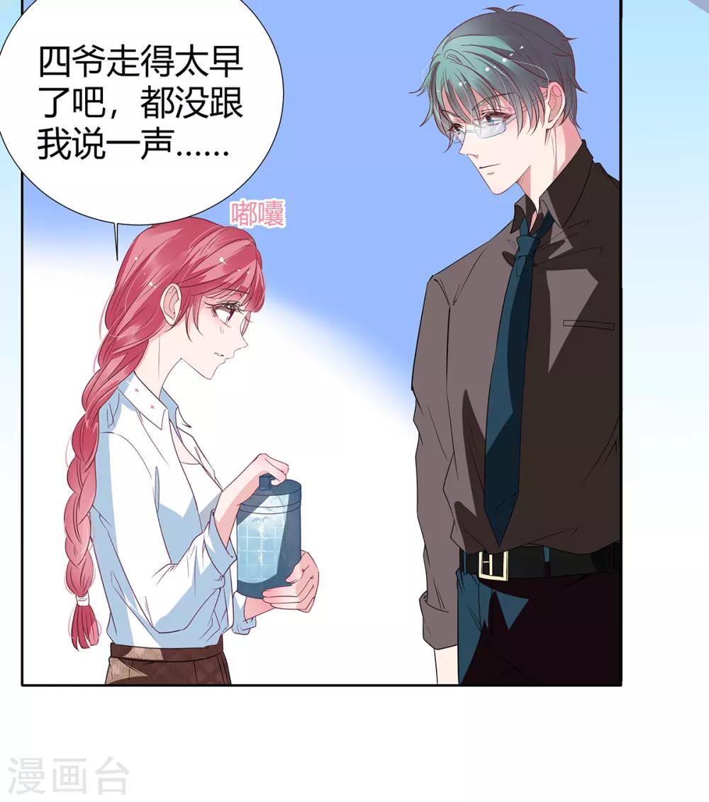 萌妻难哄小说免费阅读漫画,第2季20话 值得吗？1图