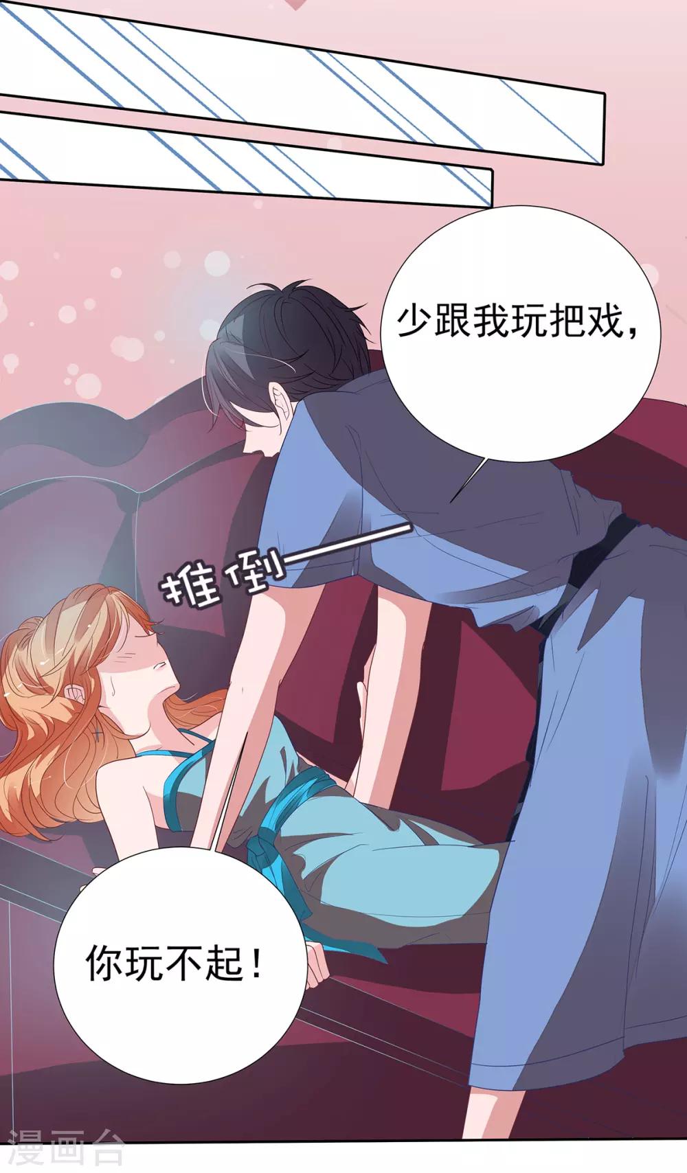 萌妻难哄漫画免费阅读下拉式漫画,第2季12话 让你爱上我1图