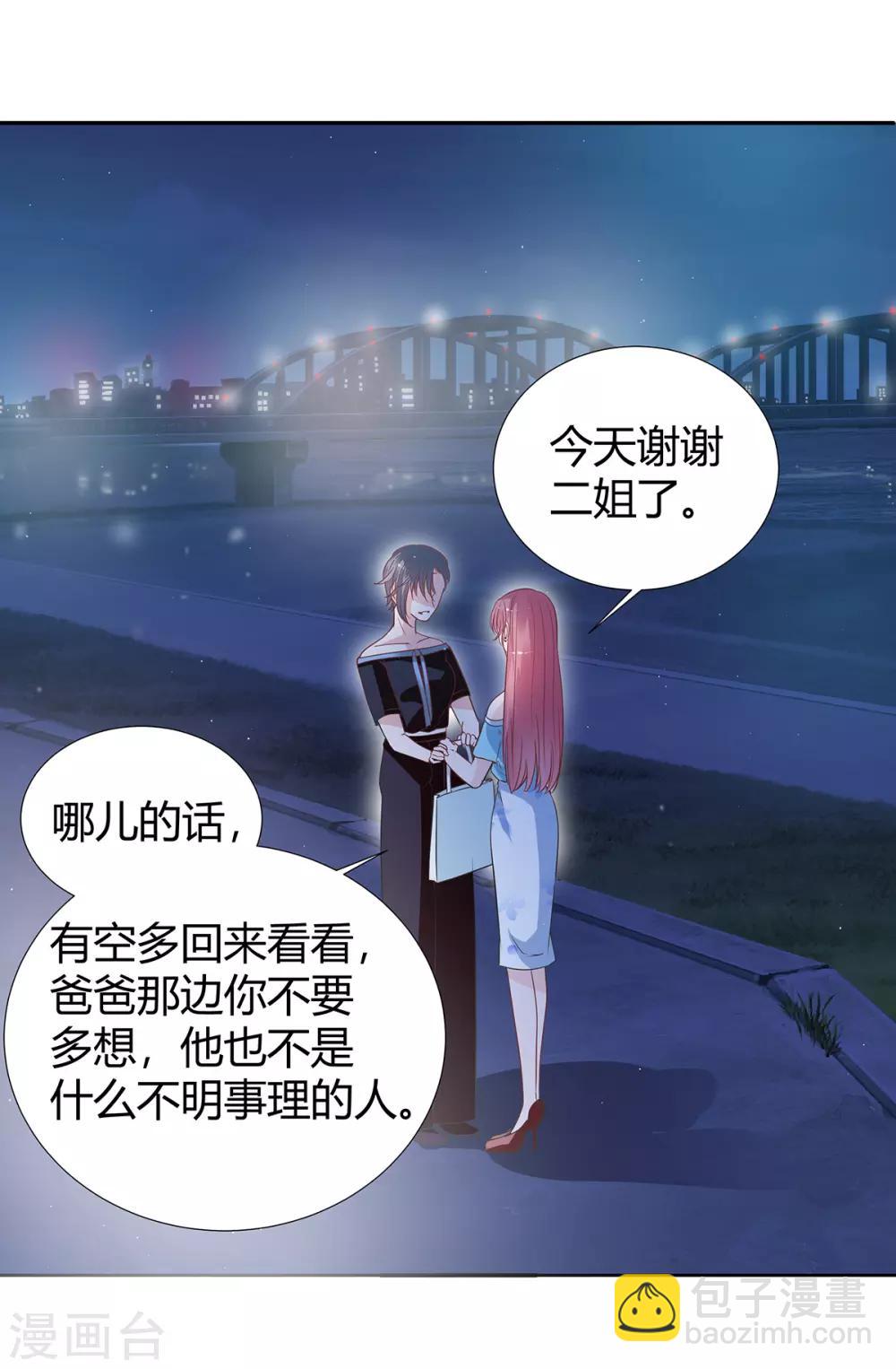 萌妻难哄免费观看动漫全集漫画,第2季29话 这次挑对了人1图