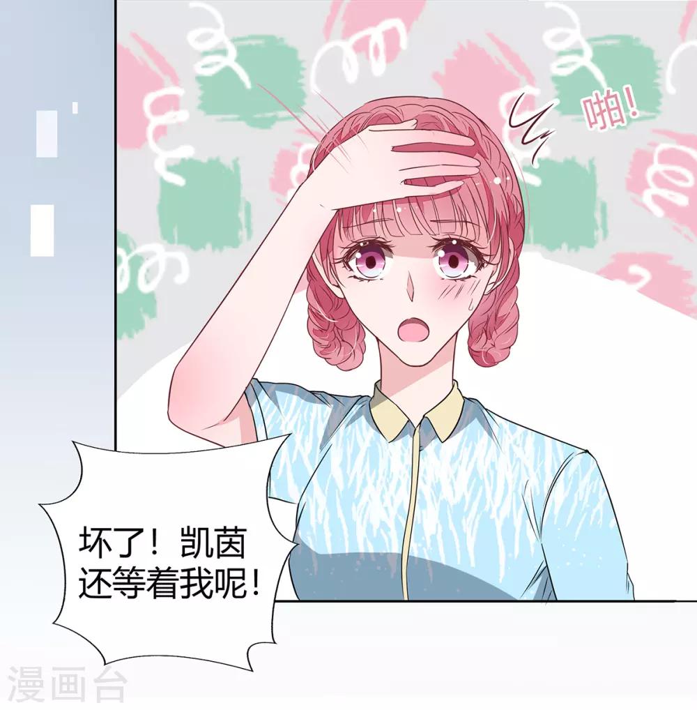 萌妻难哄漫画,第2季24话 你别乱来啊！1图