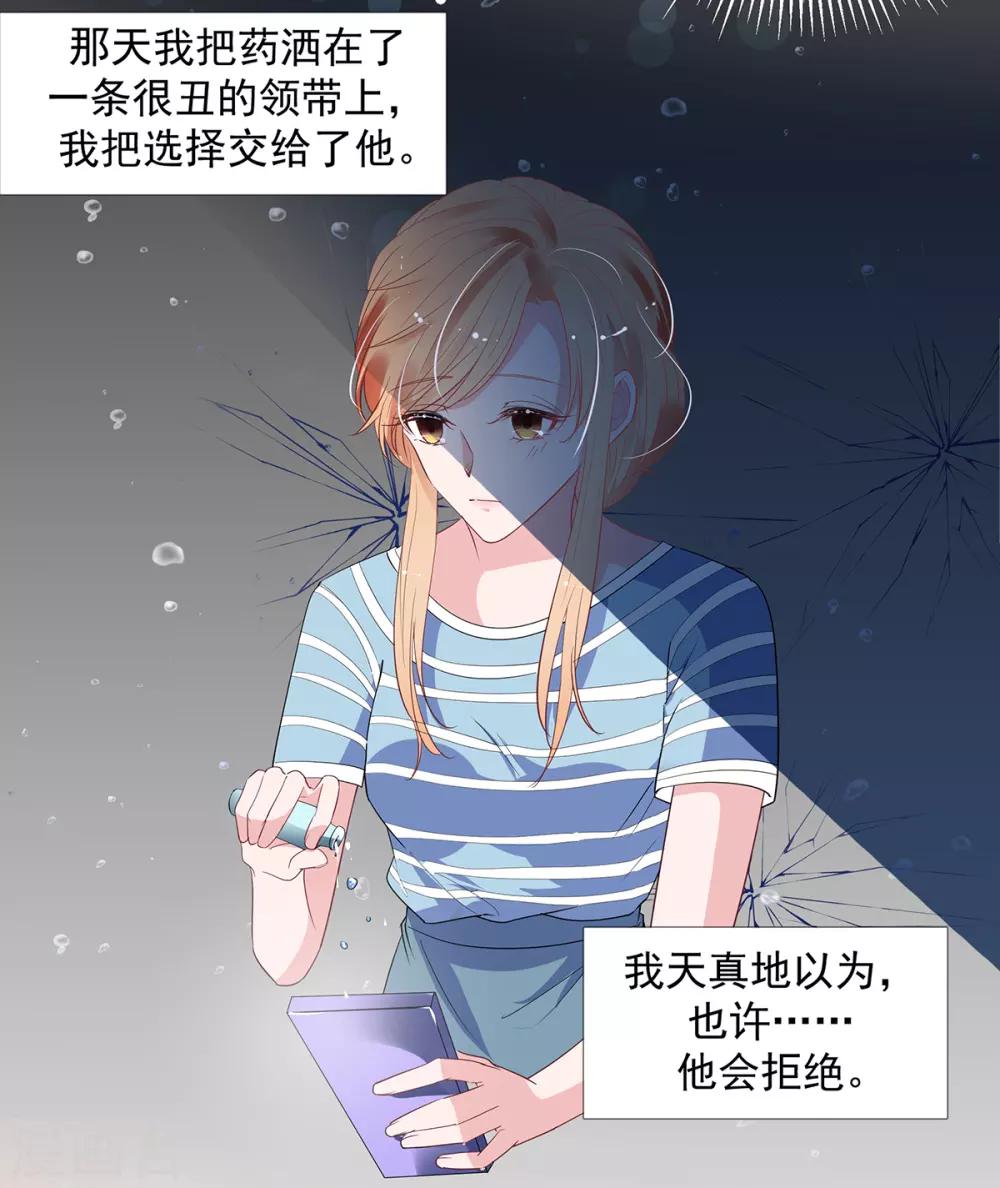 萌妻难哄听书漫画,第2季9话 把你老婆交出来1图