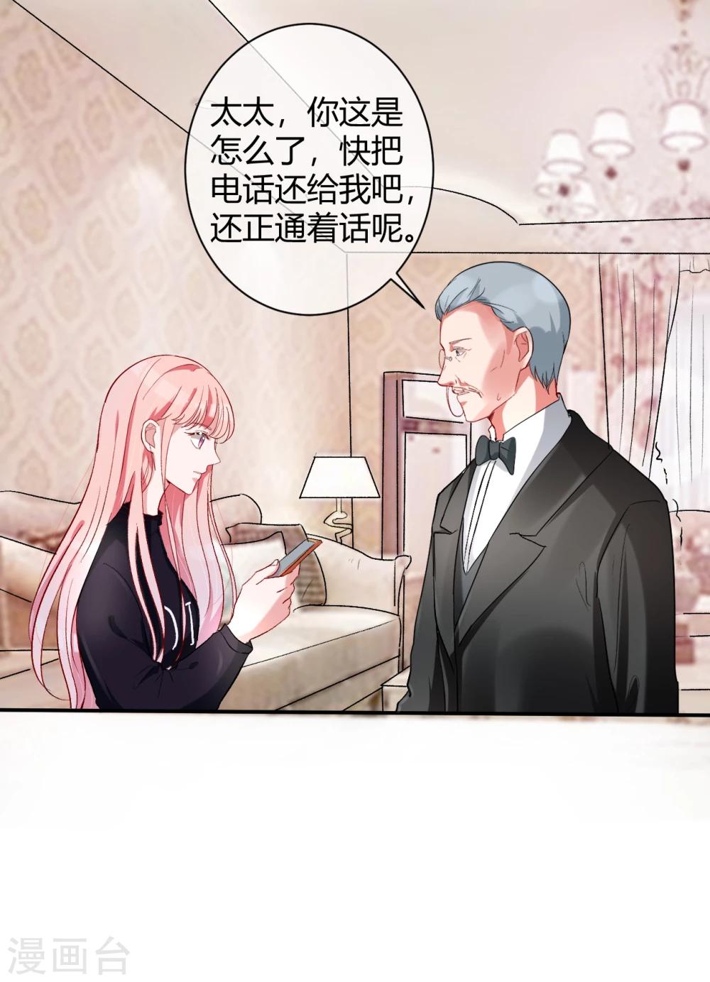 萌妻难哄首席宠婚甜蜜蜜笔趣阁漫画,第63话 结束？开始？2图