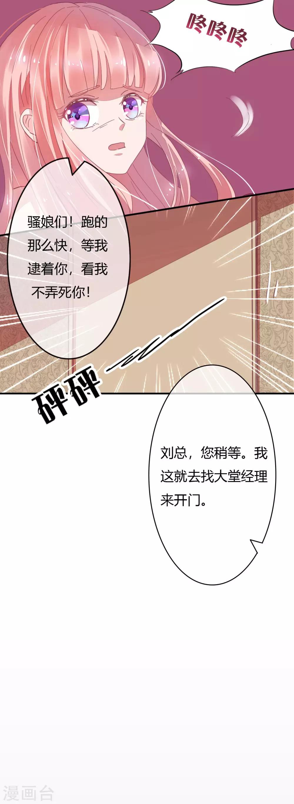 萌妻难哄什么时候有第三季漫画,第13话 我这可不是躲难的地2图