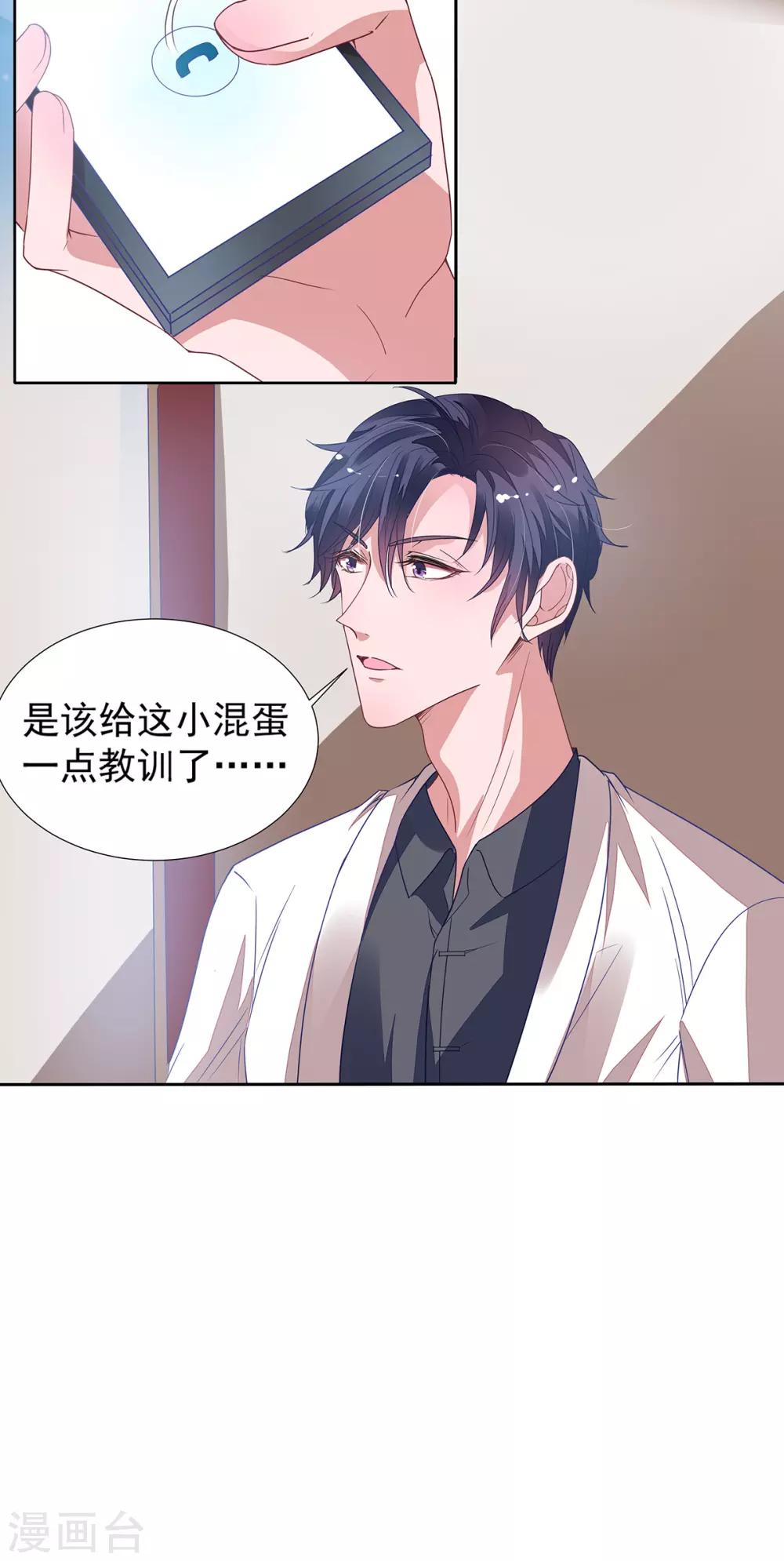 萌妻难哄漫画,第2季12话 让你爱上我1图