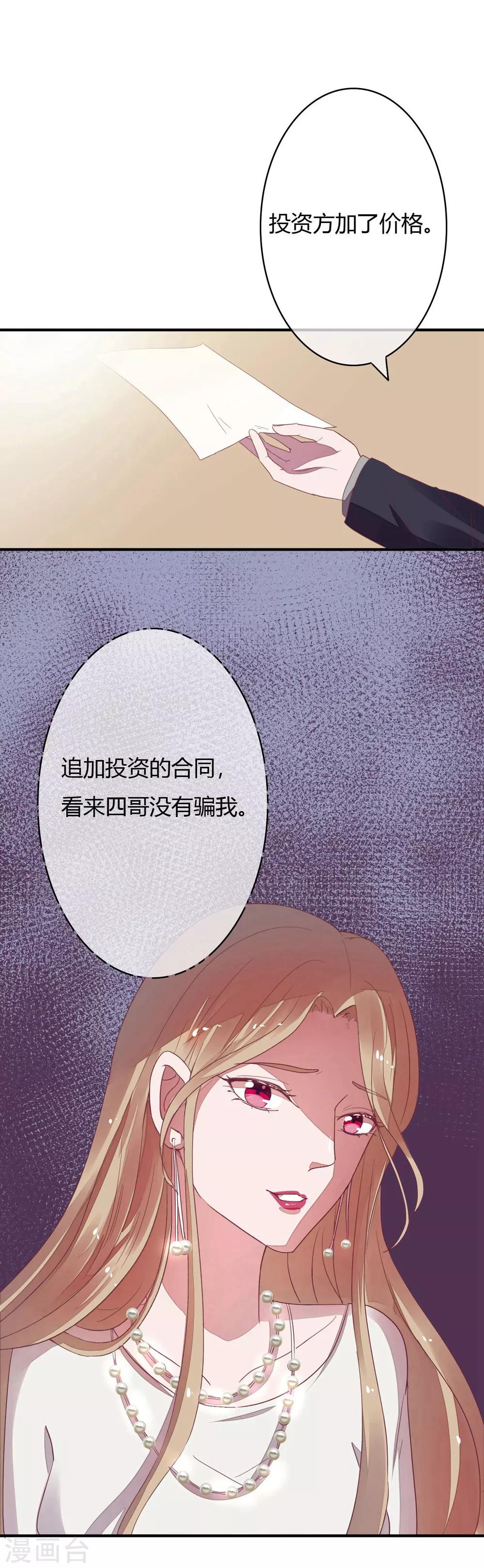 萌妻难哄小说txt漫画,第27话 报警1图