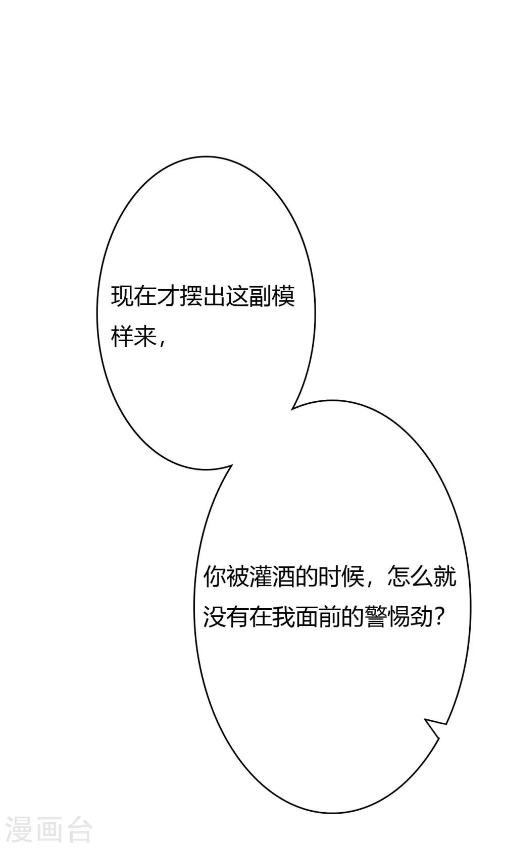 萌妻难哄免费观看漫画,第36话 惩罚2图