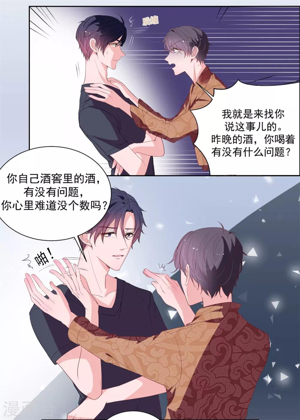 萌妻难哄听书漫画,第2季8话 心里没点数吗？2图