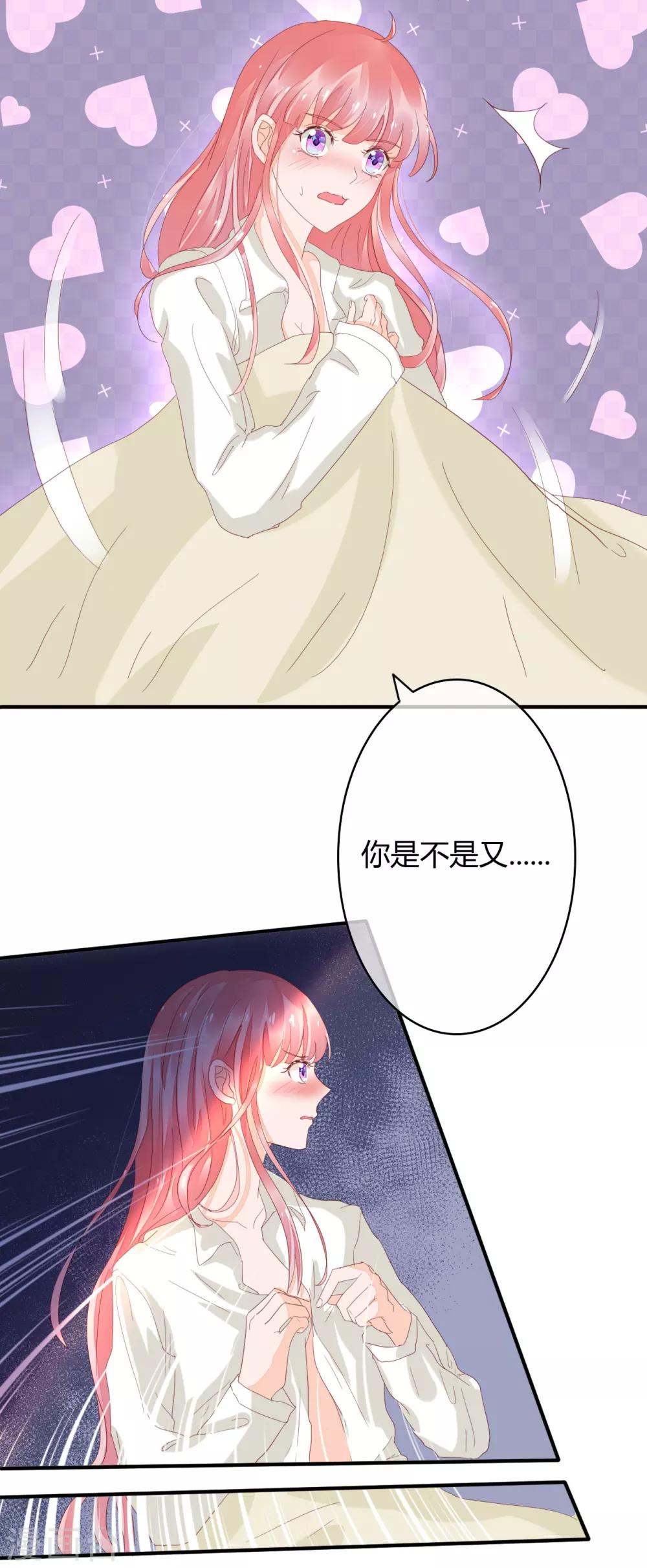 萌妻难哄免费观看漫画,第36话 惩罚1图