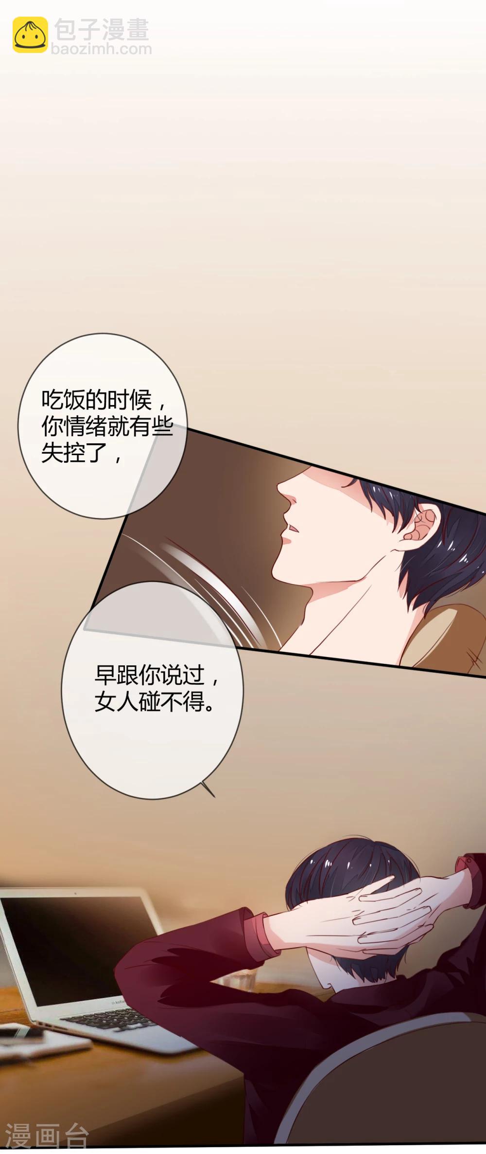 萌妻难哄漫画第三季什么时候更新漫画,第39话 藏好那个女孩1图