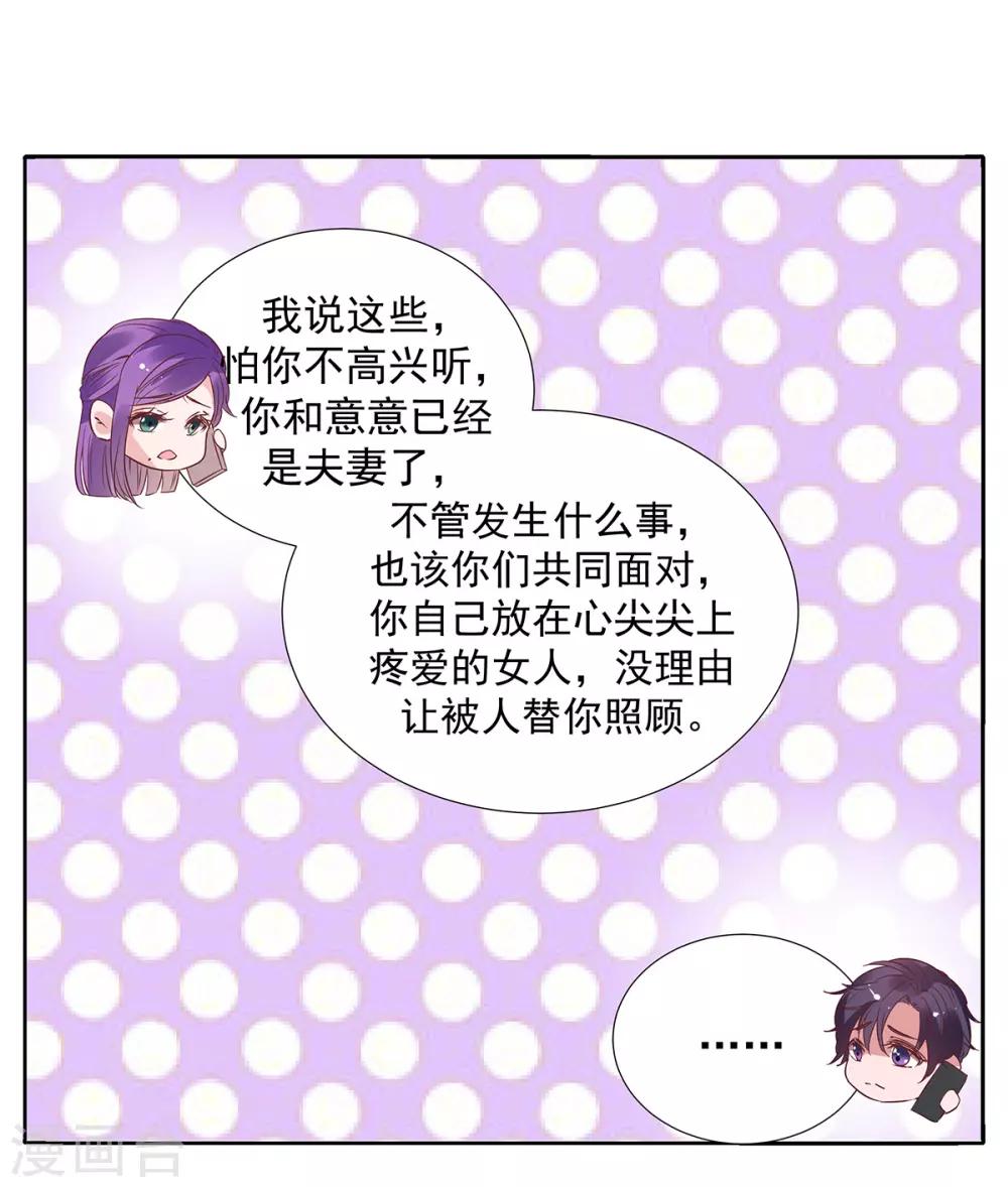 萌妻难哄漫画,第2季34话 顾虑与体贴2图