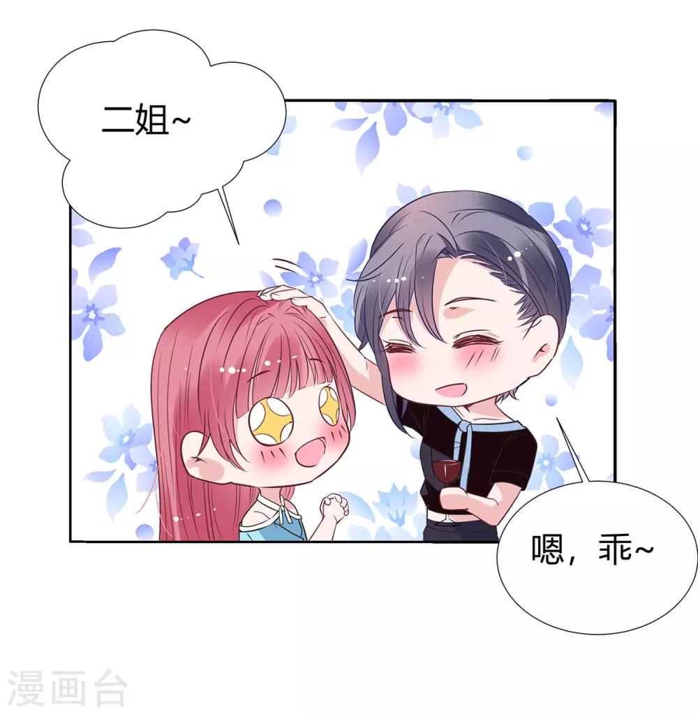 萌妻难哄免费观看动漫全集漫画,第2季29话 这次挑对了人2图