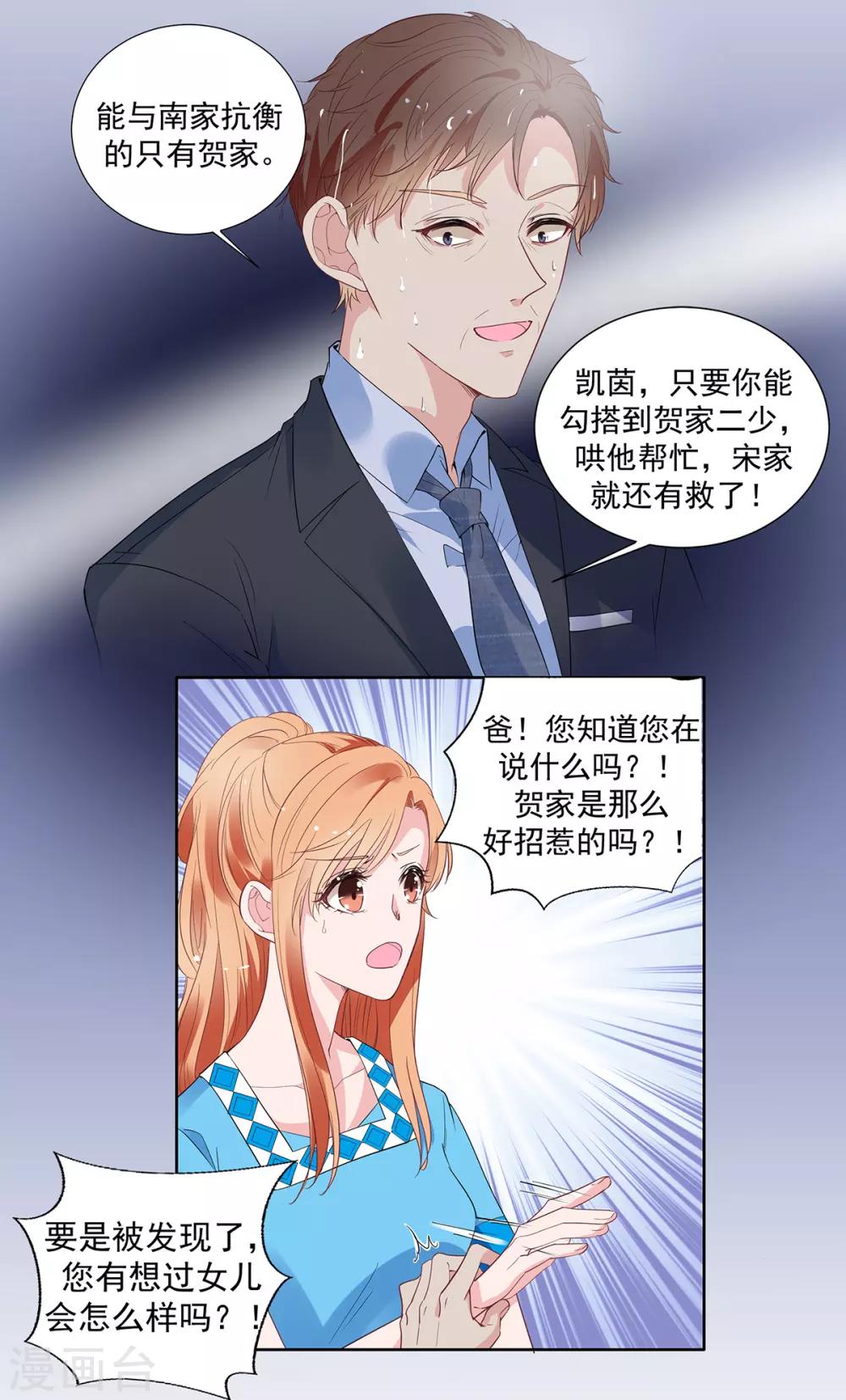 萌妻难哄听书漫画,第2季9话 把你老婆交出来1图