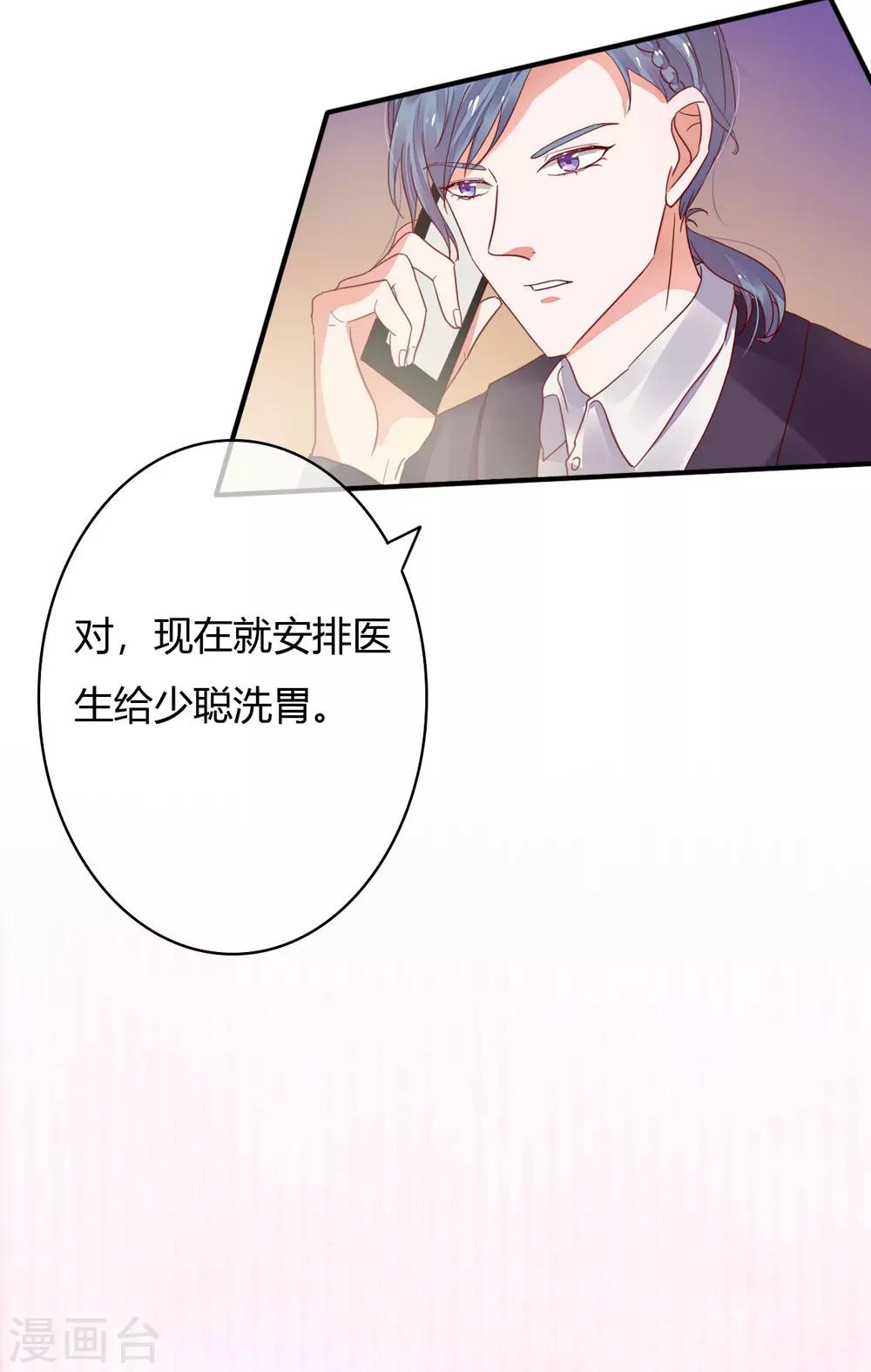 萌妻难哄首席宠婚甜蜜蜜笔趣阁漫画,第34话 媚药2图