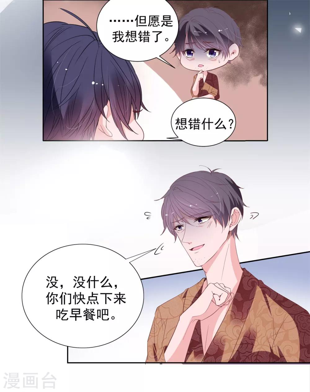 萌妻难哄萧意意漫画,第2季8话 心里没点数吗？1图