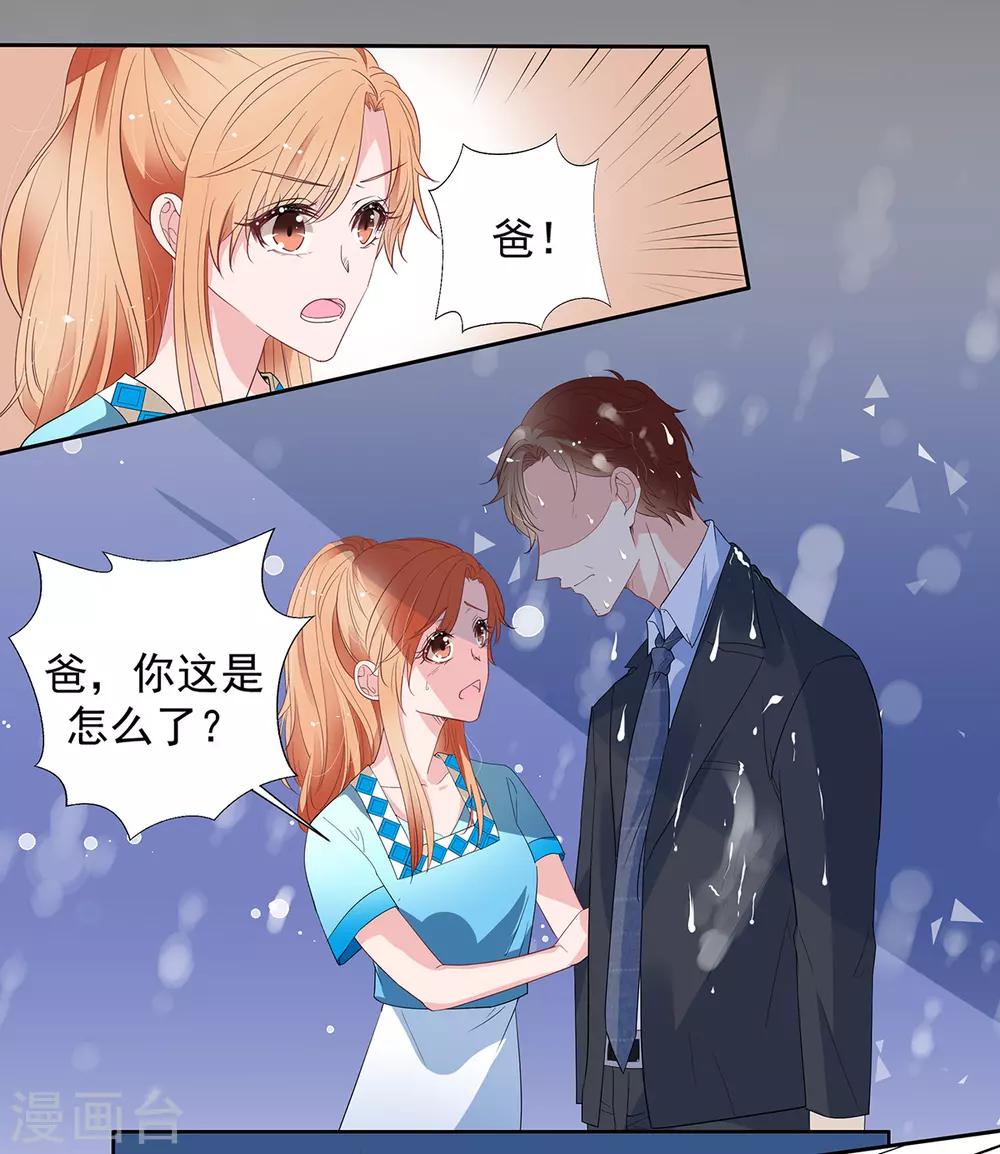 萌妻难哄首席宠婚甜蜜蜜txt下载漫画,第2季9话 把你老婆交出来1图