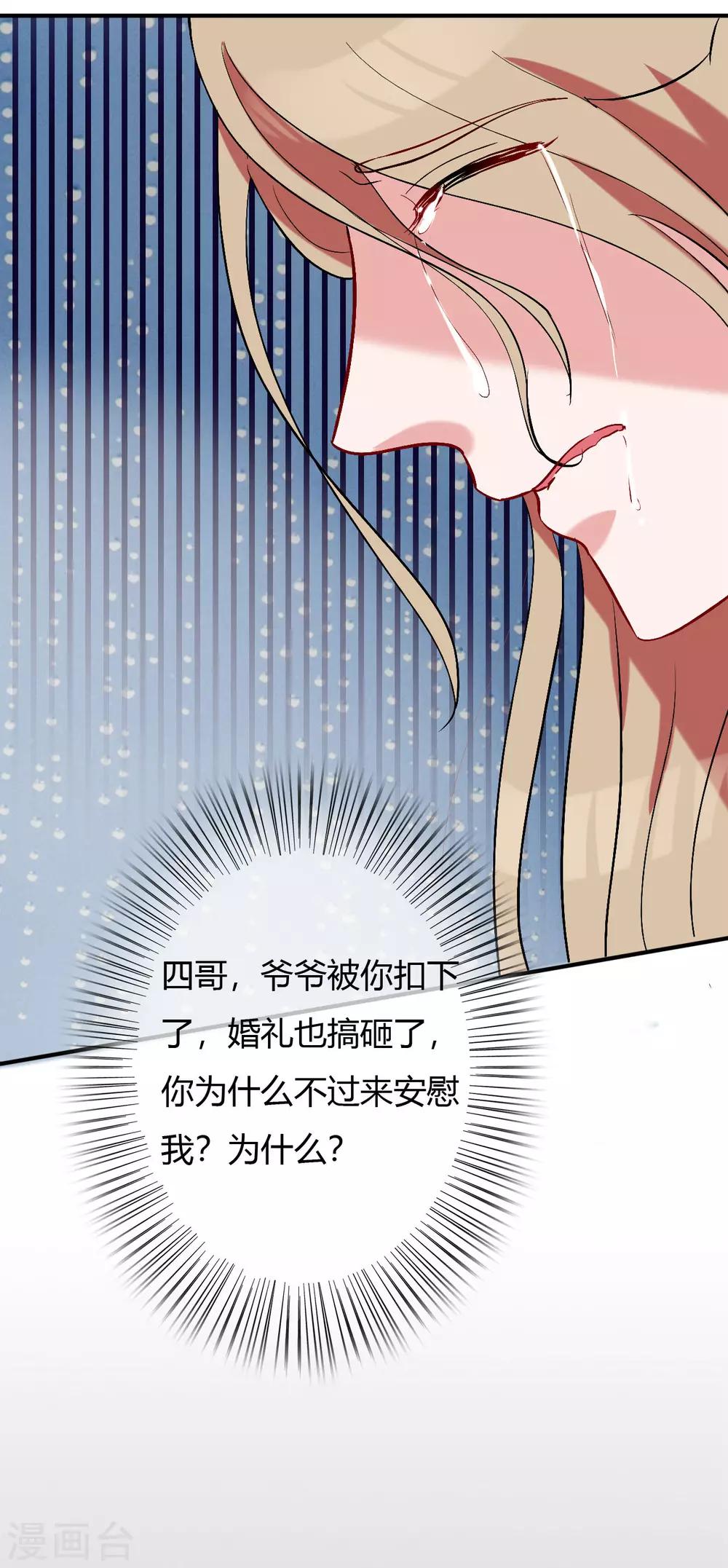 萌妻难哄什么时候有第三季漫画,第60话 自作多情2图