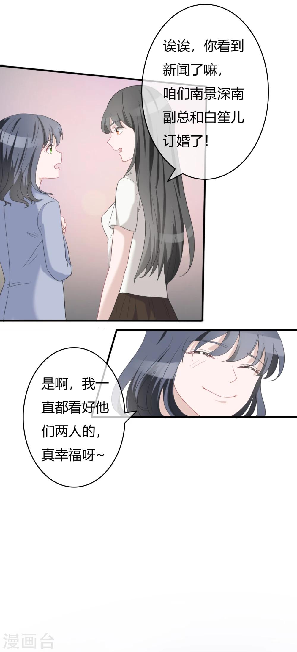 萌妻难哄漫画免费下拉式奇妙漫画漫画,第45话 四爷和白笙儿订婚？！2图