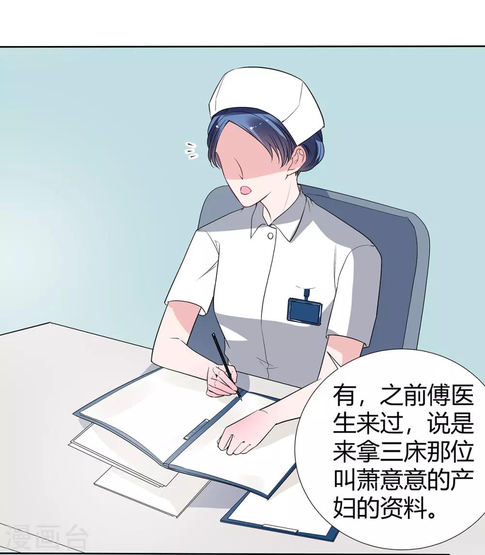 萌妻难哄漫画,第2季31话 关于你老婆的2图