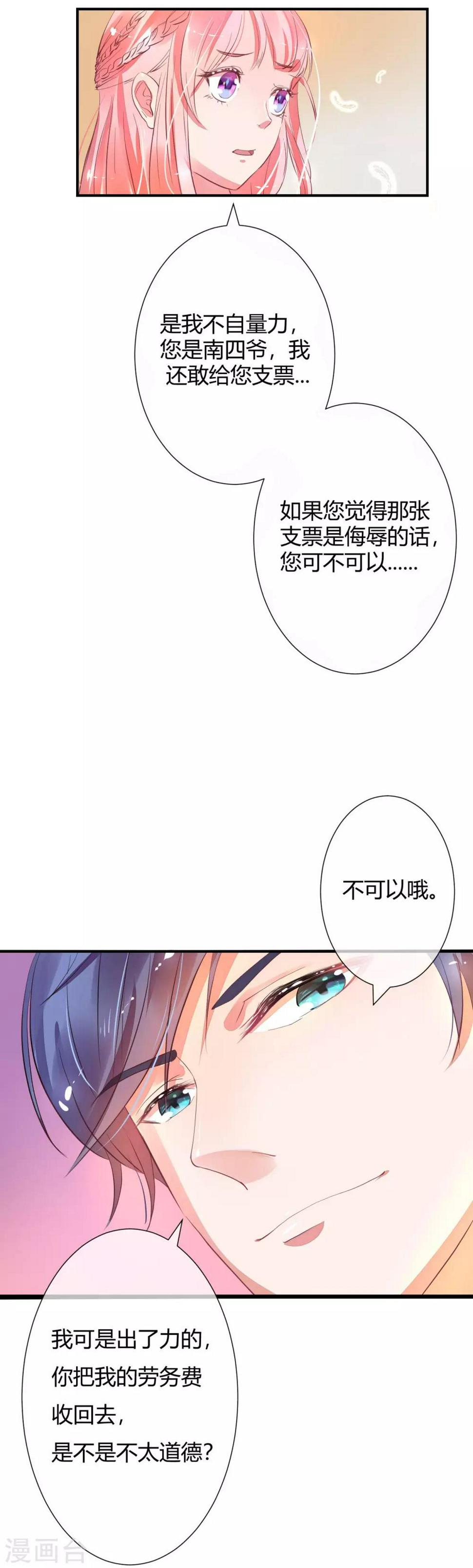 萌妻难哄怀孕漫画漫画,第8话 劳务费不可以收回1图