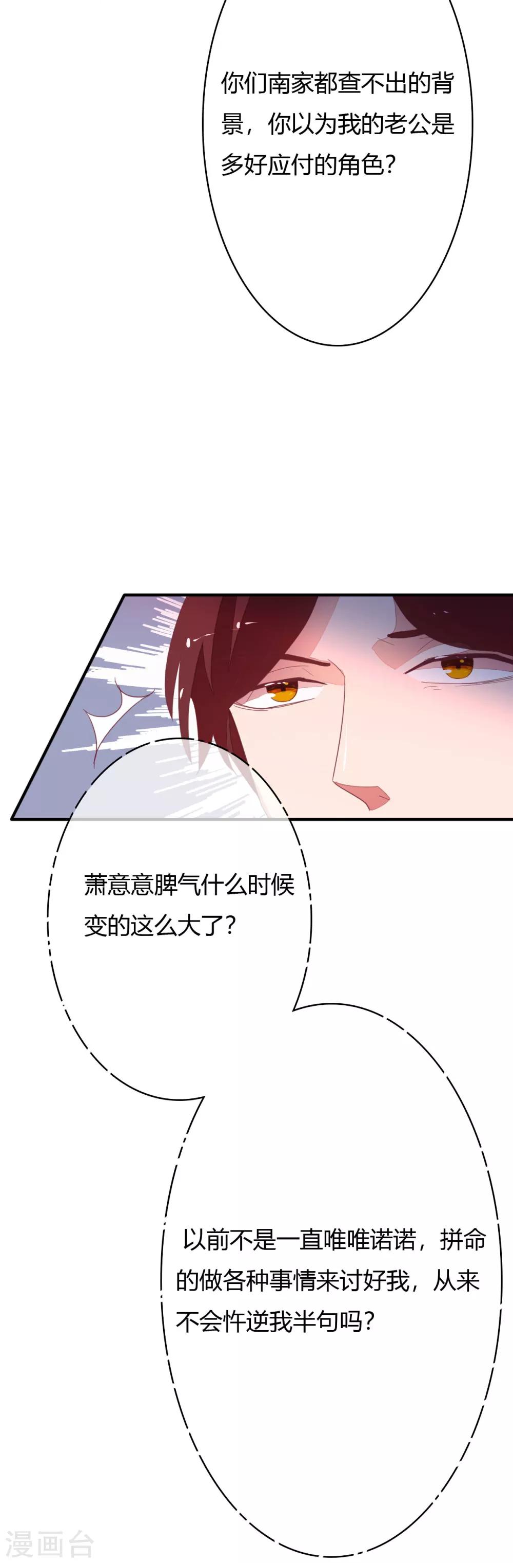 萌妻乖乖总裁老公好霸道漫画,第26话 我老公不是你能惹的2图