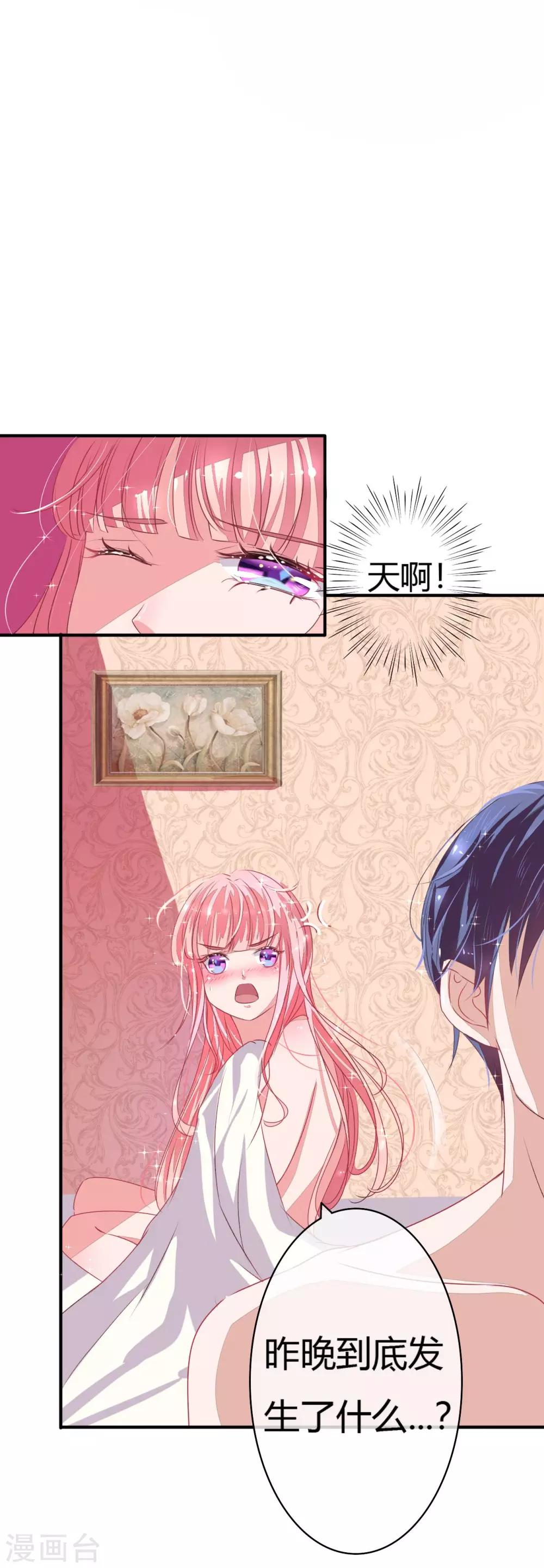 萌妻难哄首席宠婚甜蜜蜜txt下载漫画,第3话 买只大熊猫1图