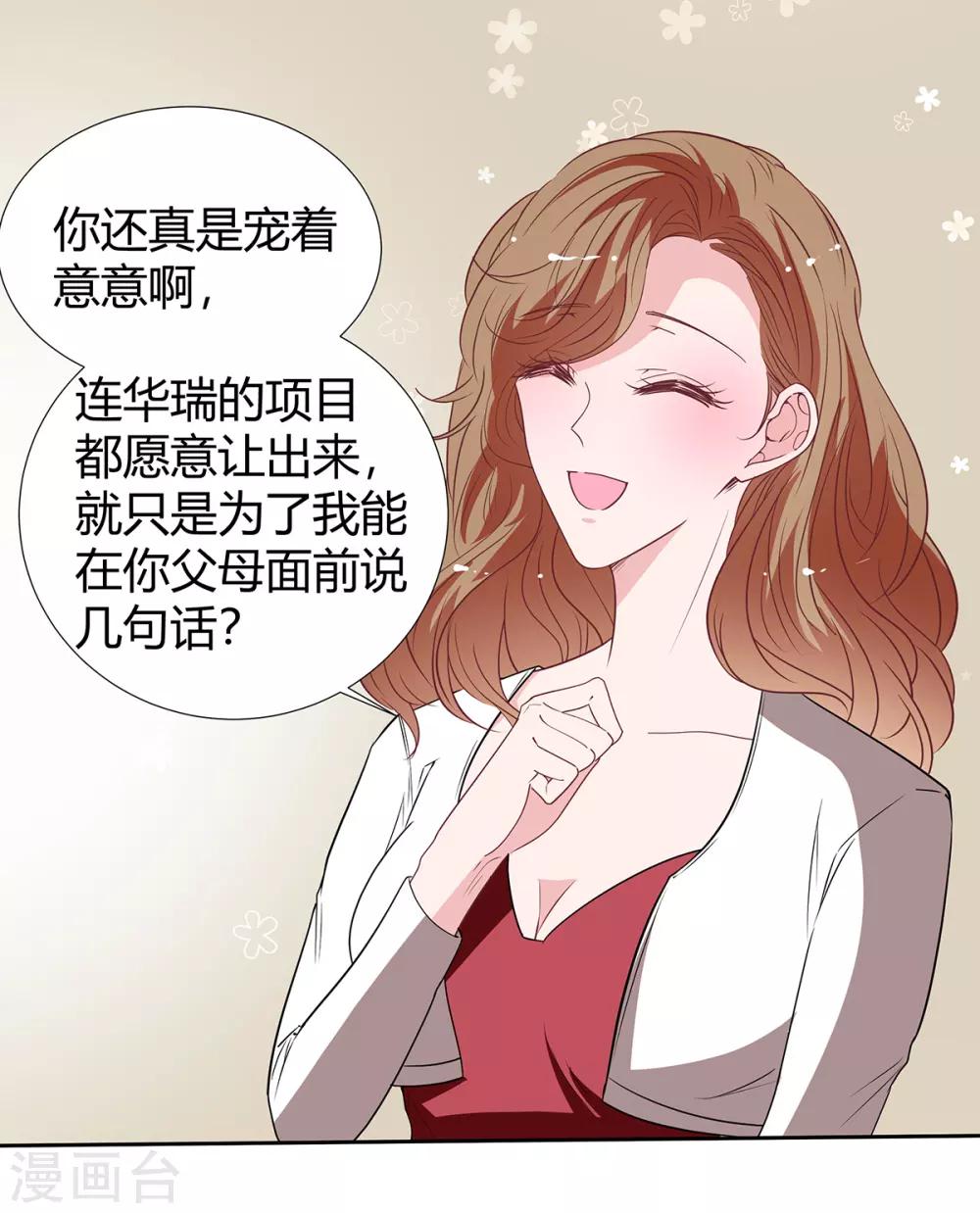 萌妻难哄漫画免费下拉式奇妙漫画漫画,第2季27话 你是谁啊？2图