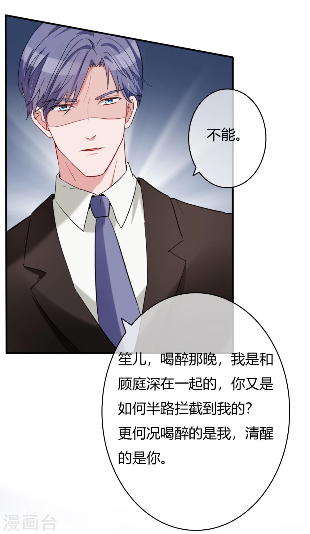 萌妻难哄听书漫画,第48话 偷拍猛料2图