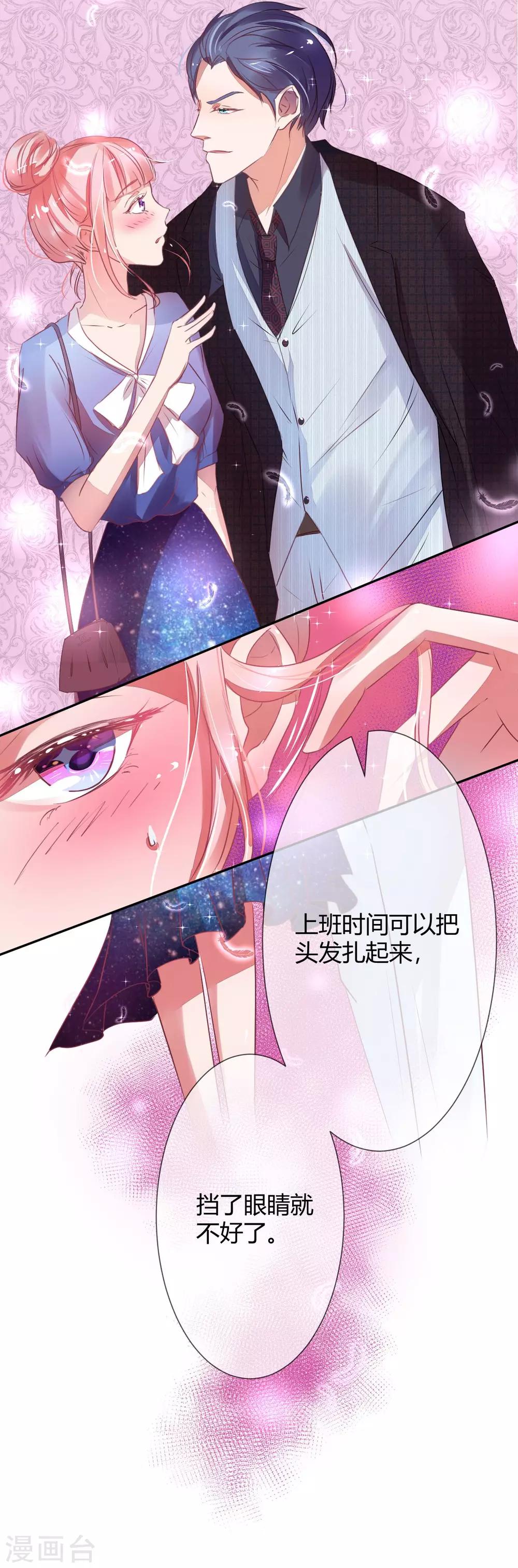 萌妻难哄阅读漫画,第10话 南四爷是新副总2图