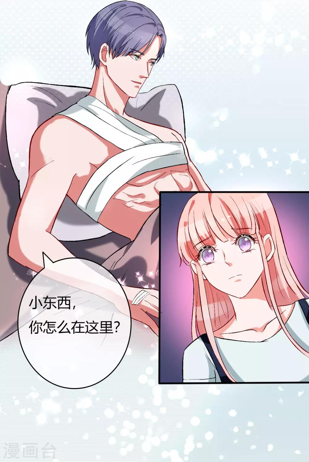 萌妻难哄首席宠婚甜蜜蜜漫画,第55话 撩到四爷了！1图