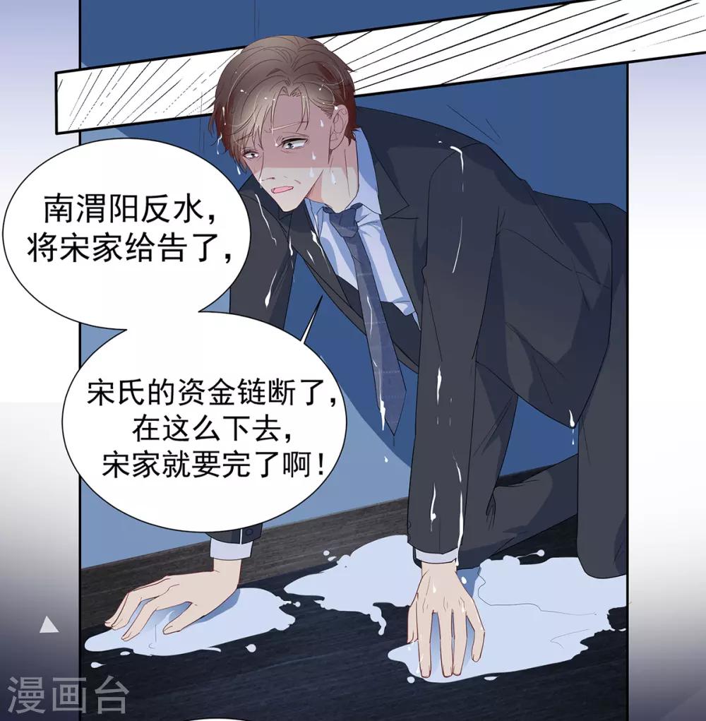 萌妻难哄小说免费阅读漫画,第2季9话 把你老婆交出来2图