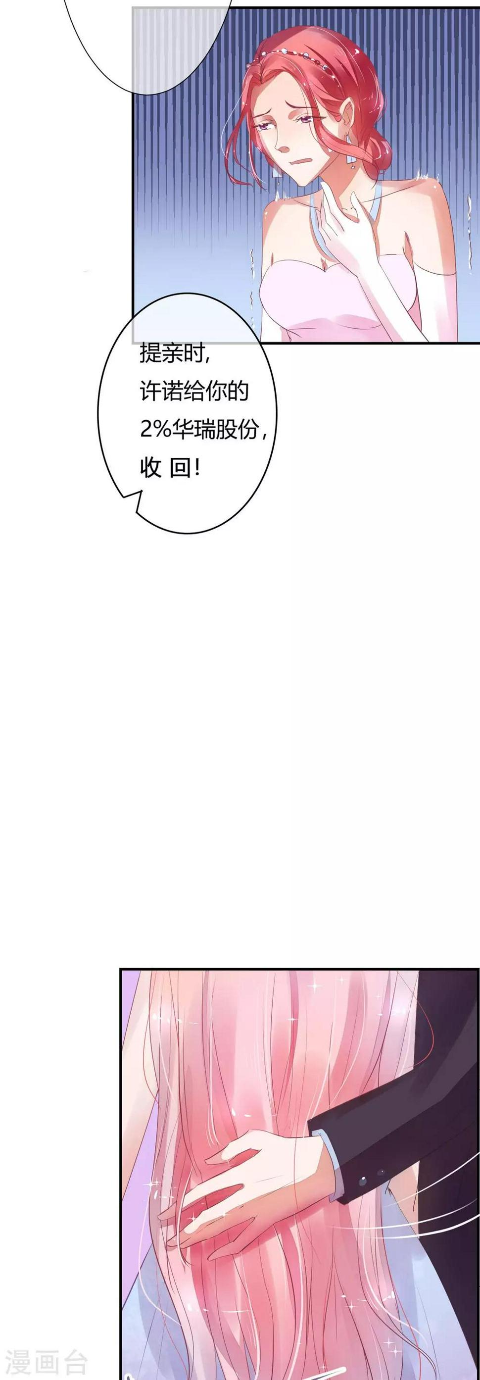 萌妻难哄首席宠婚甜蜜蜜漫画,第8话 劳务费不可以收回1图