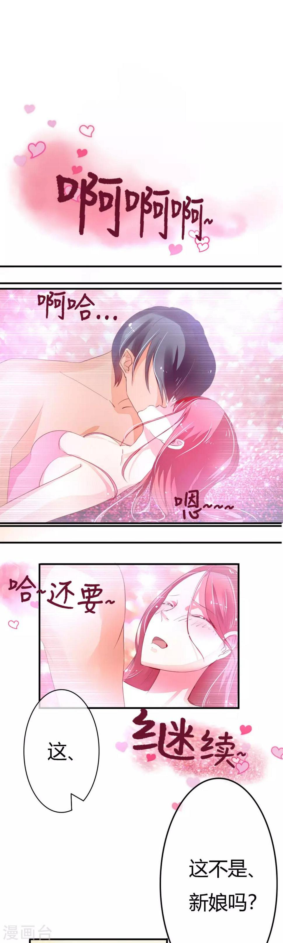 萌妻难哄听书漫画,第6话 婚礼上的激情2图