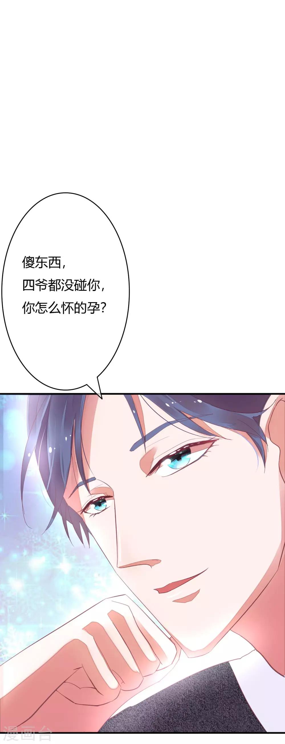 萌妻难哄漫画,第21话 跟了孩子他爸2图