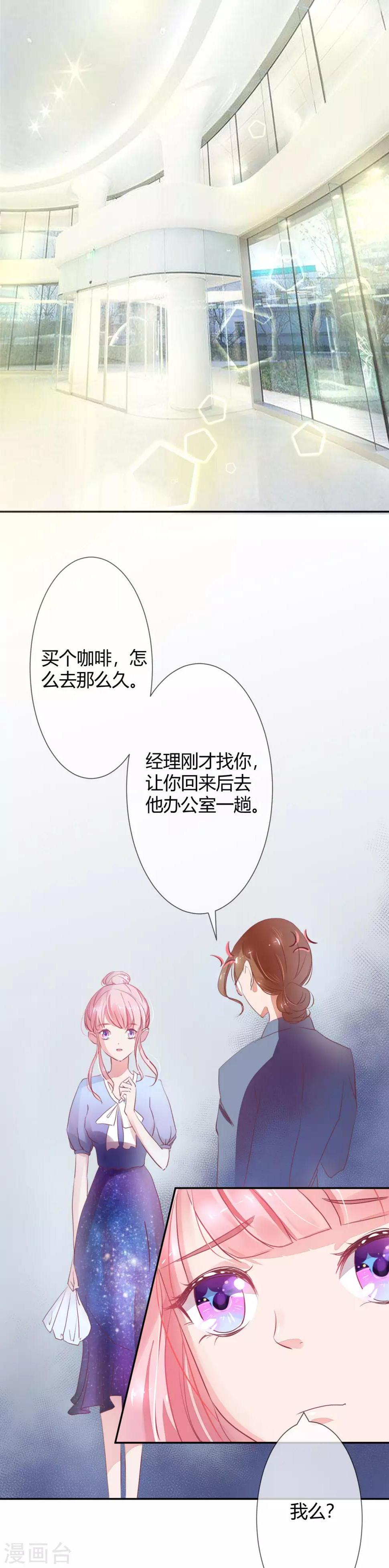 萌妻难哄全文免费阅读漫画,第11话 划清关系1图