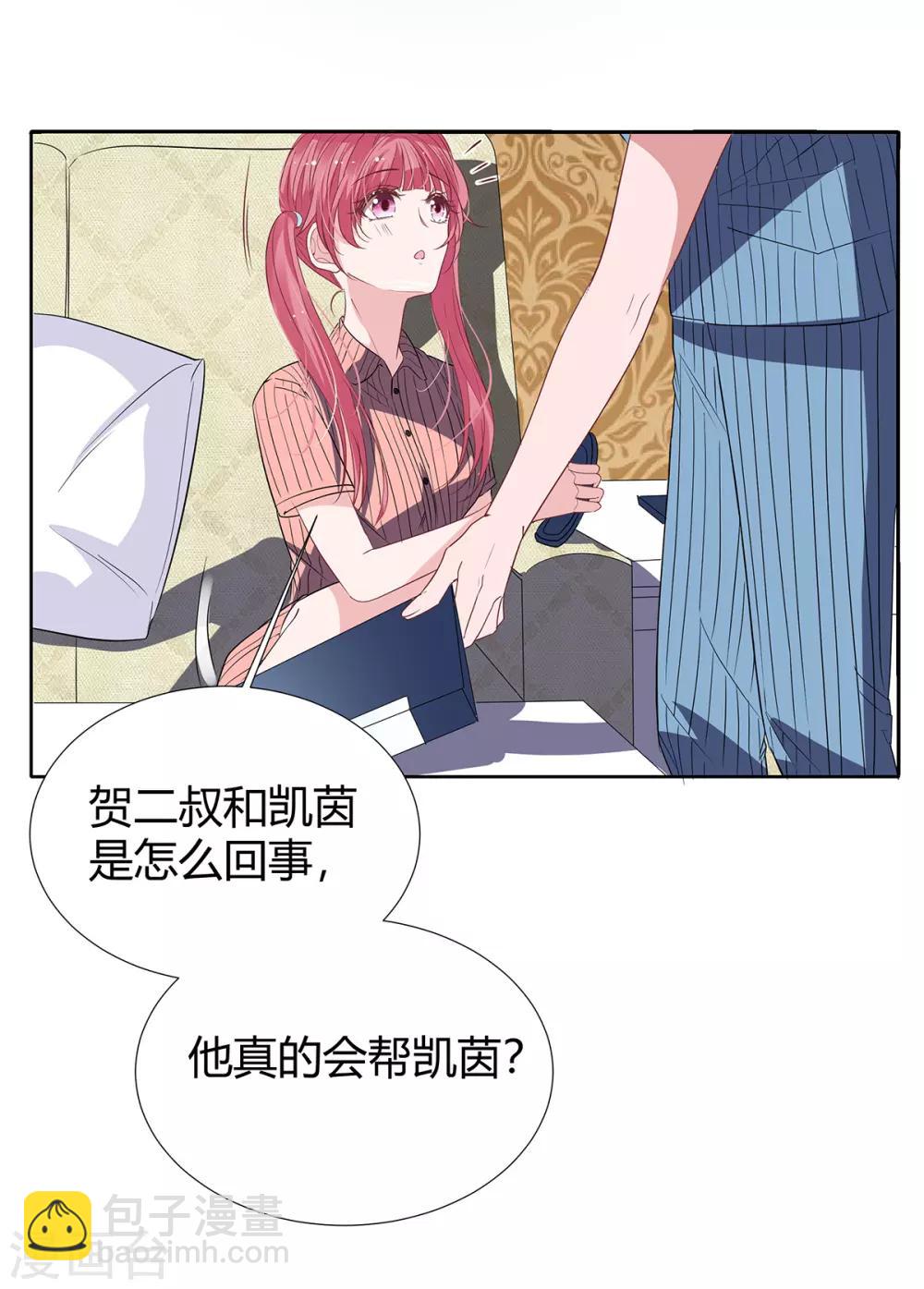 萌妻难哄txt下载免费漫画,第2季19话 渣男？2图