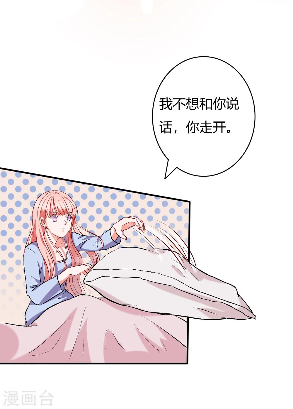 萌妻难哄免费观看漫画,第56话 等我1图