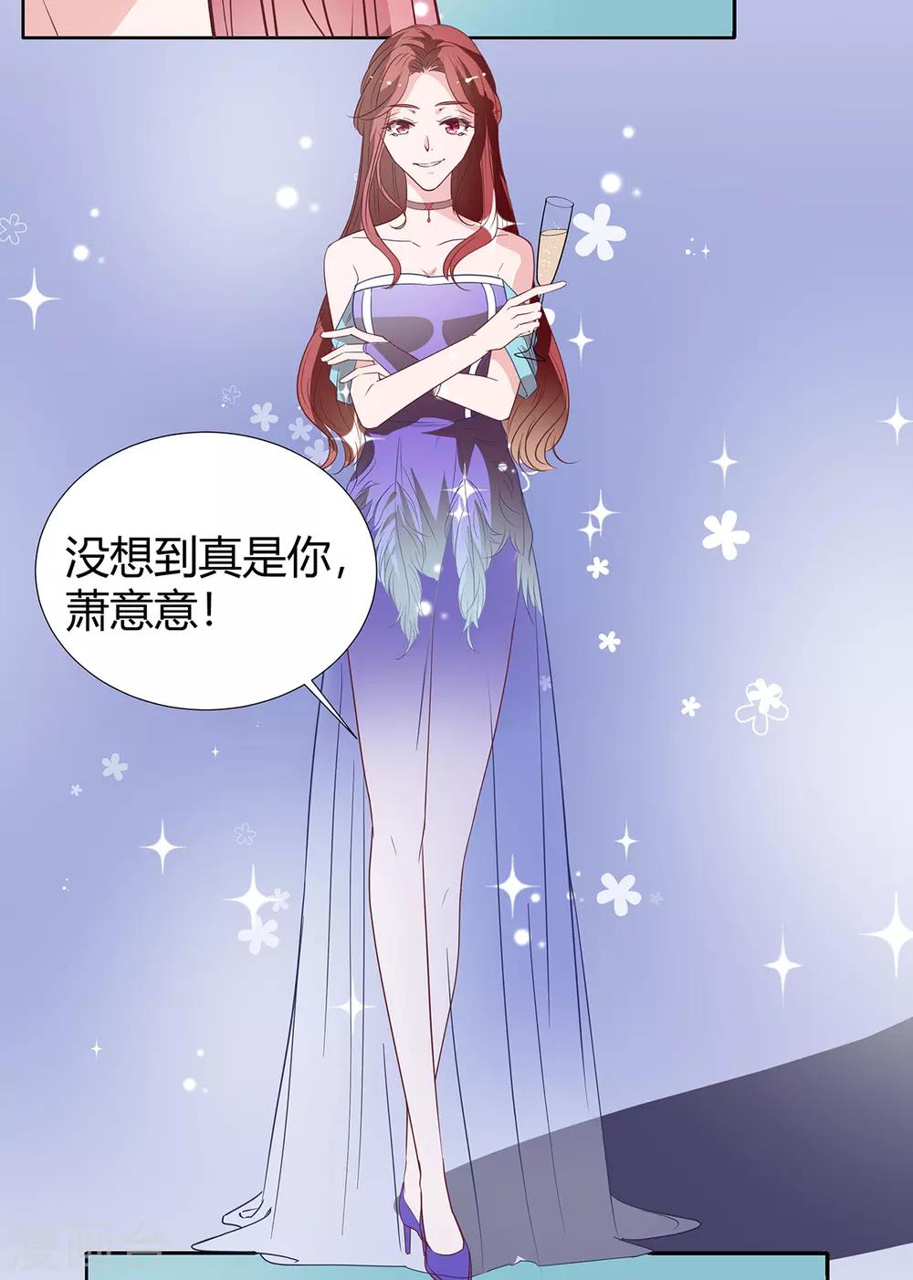 萌妻难哄漫画,第2季26话 第三者2图