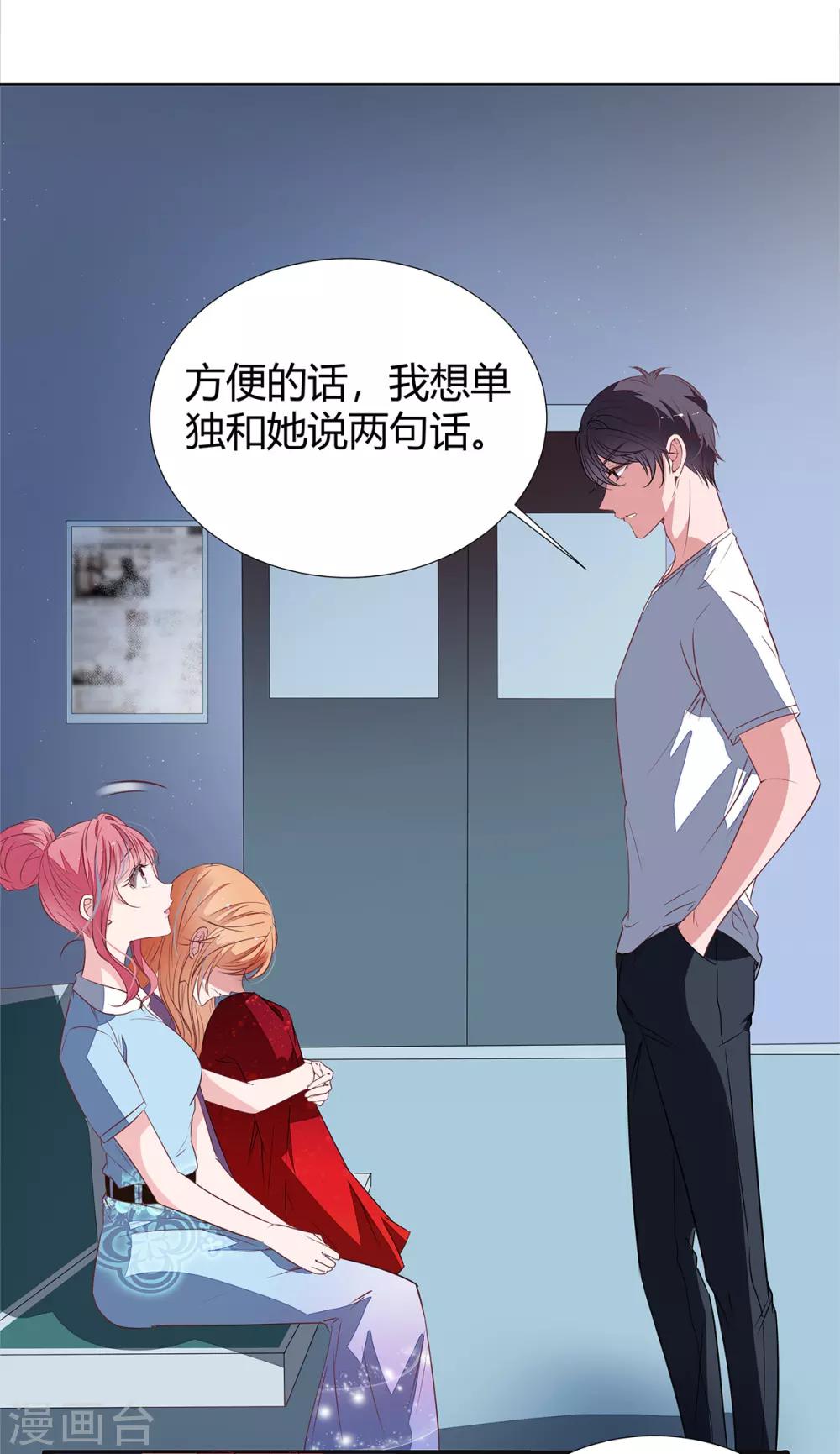 萌妻难哄免费观看动漫全集漫画,第2季18话 晚了1图