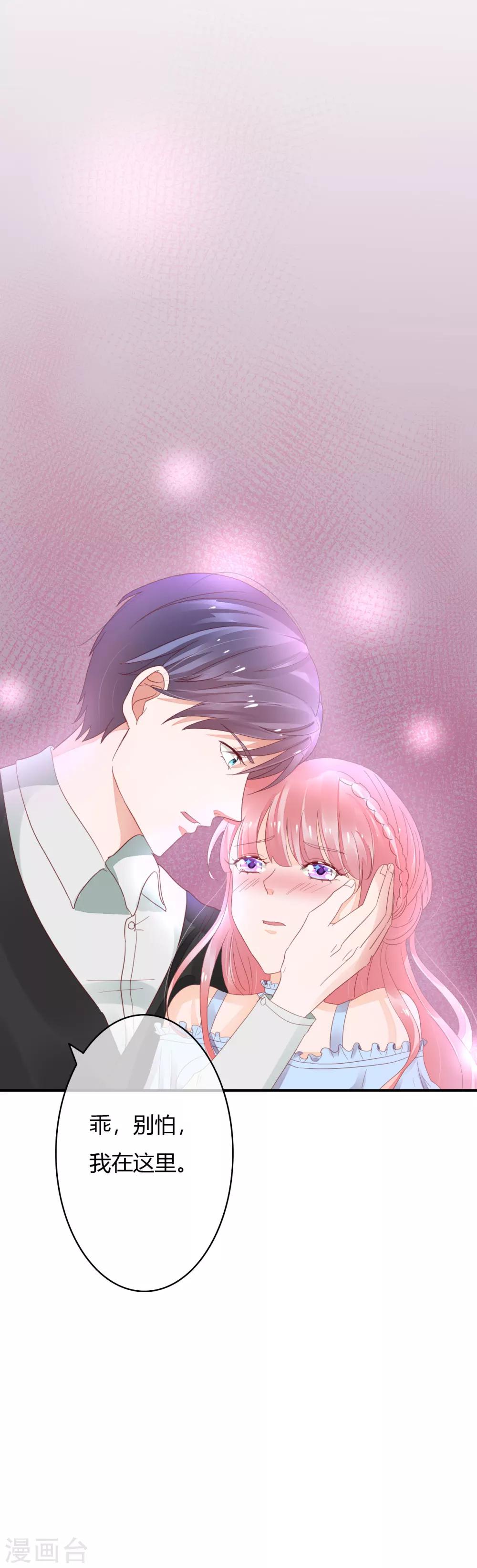 萌妻难哄漫画,第34话 媚药2图