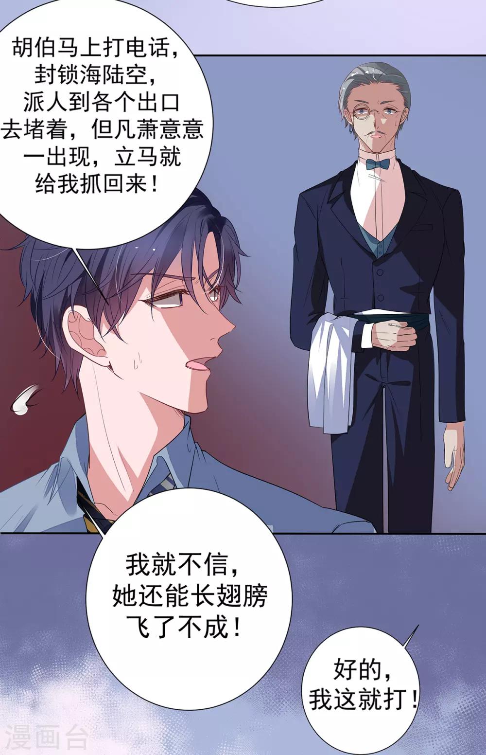 萌妻难哄txt漫画,第2季10话 逃跑1图