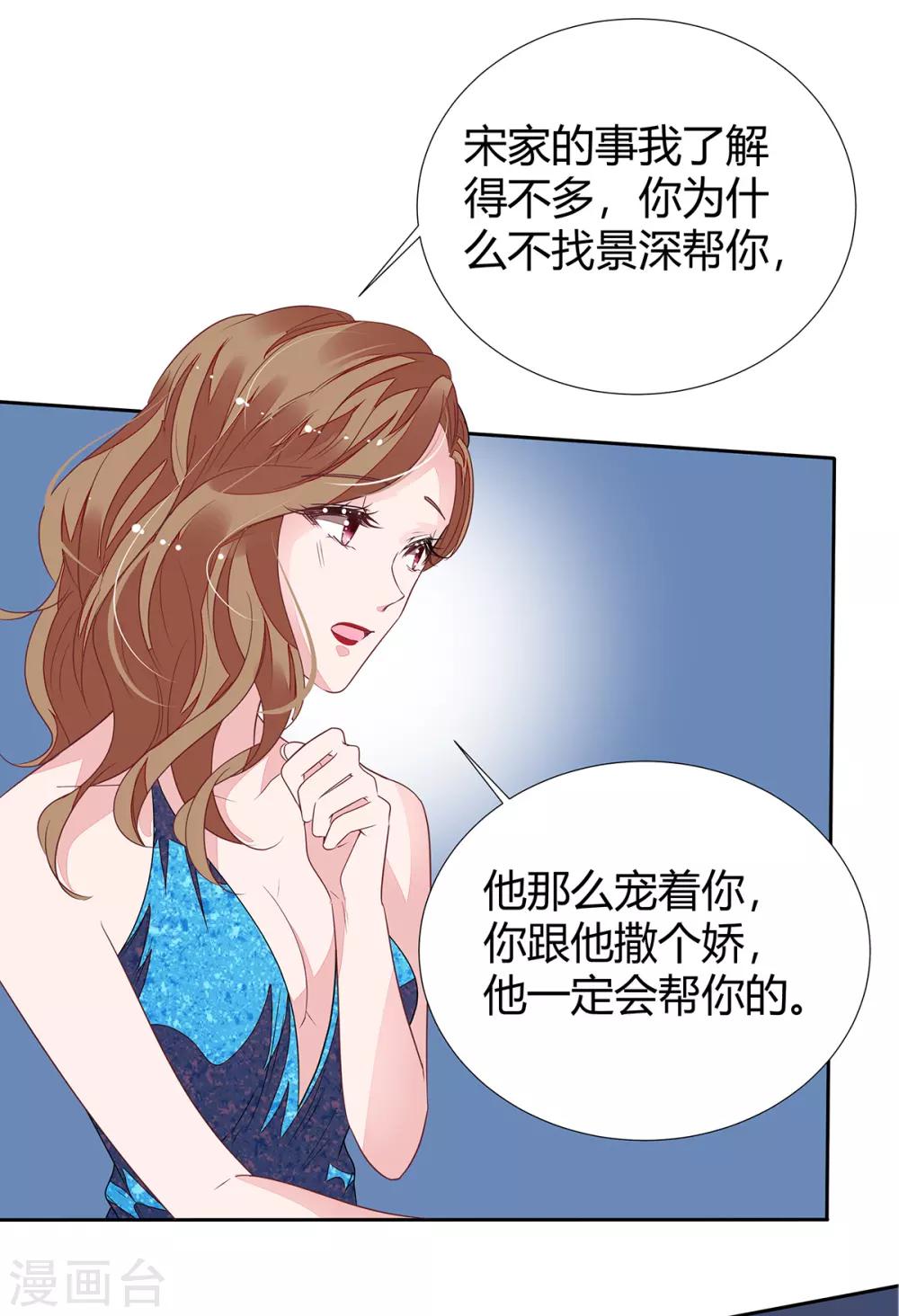 萌妻难哄首席宠婚甜蜜蜜漫画,第2季16话 不能让她一个人！2图