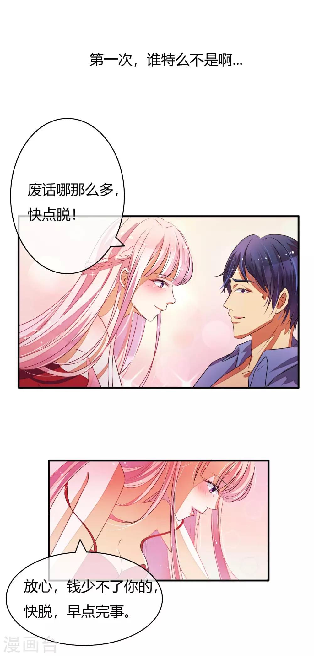 萌妻难哄小说txt漫画,第1话 开个价带你走1图