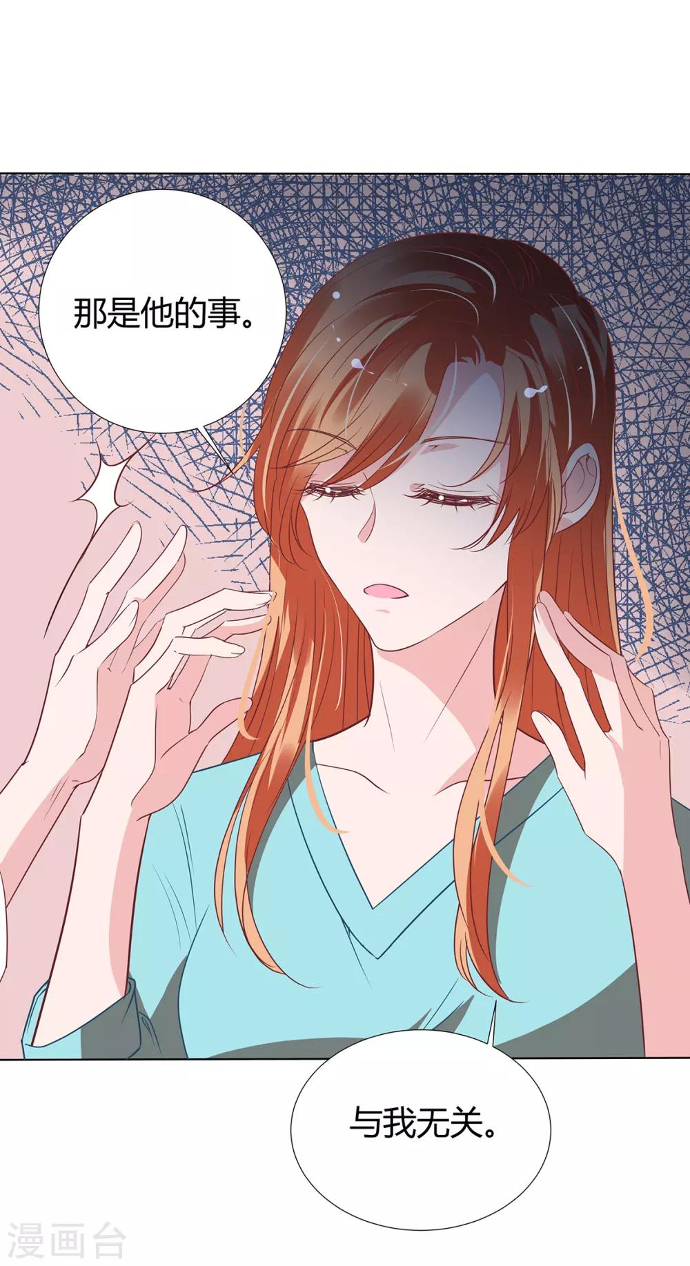 萌妻难哄漫画第一季漫画,第2季20话 值得吗？2图