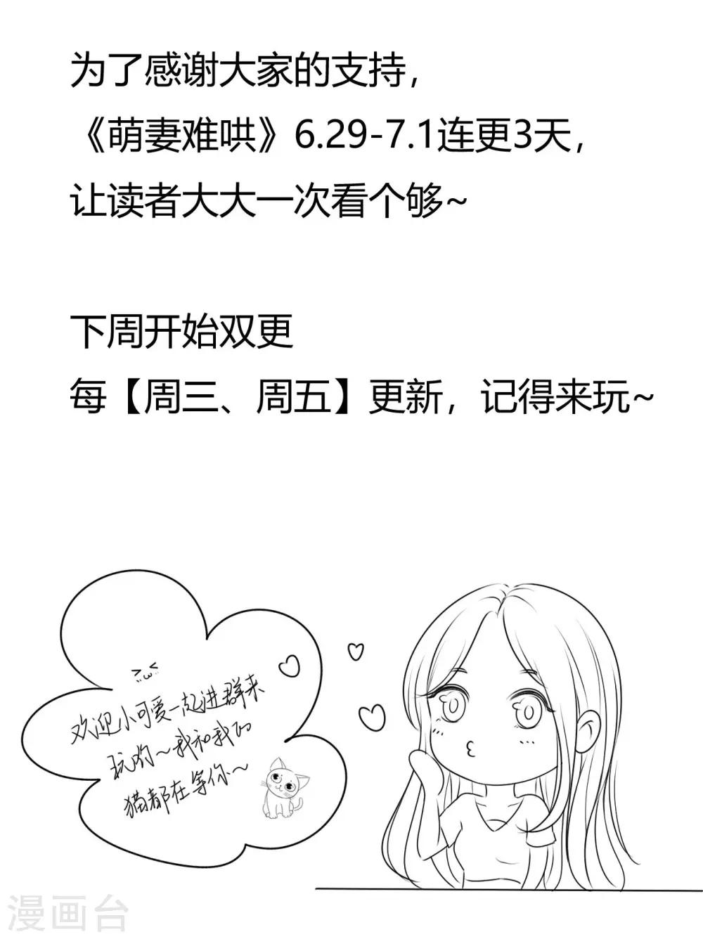 萌妻难哄首席宠婚甜蜜蜜酥小糖漫画,第7话 这婚，不结了2图