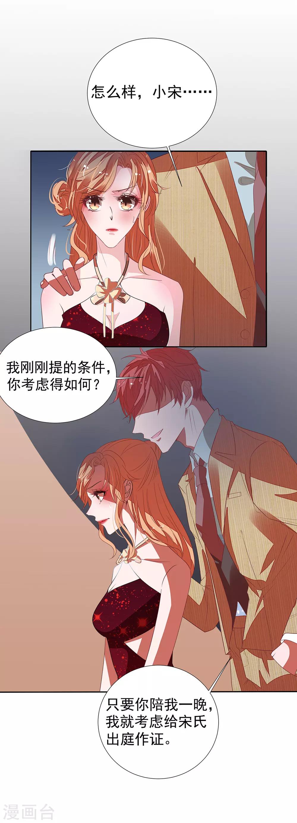 首席宠婚甜蜜蜜 第135章漫画,第2季15话 你能帮凯茵吗？1图