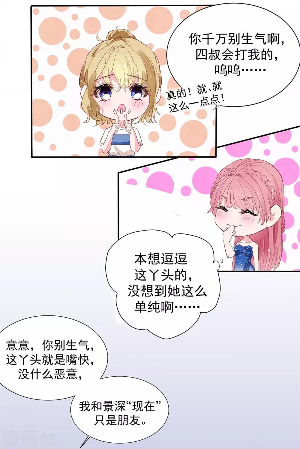 萌妻难哄完整版漫画,第2季4话 她没资格2图